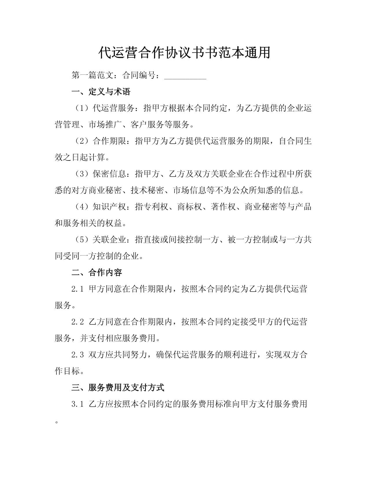 北京刑事官司律师(图1)