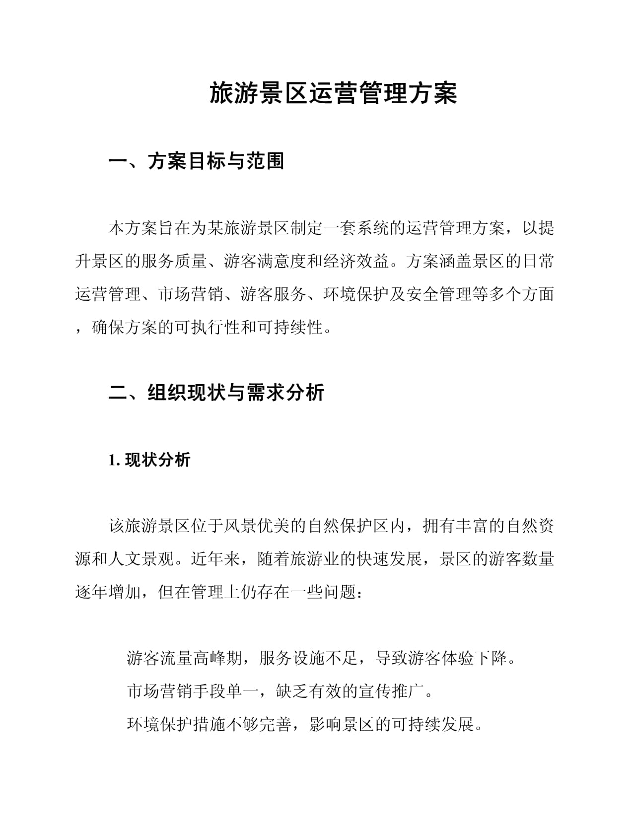景点新媒体营销策划方案(图1)